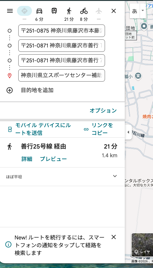 Googleマップへのルート検索